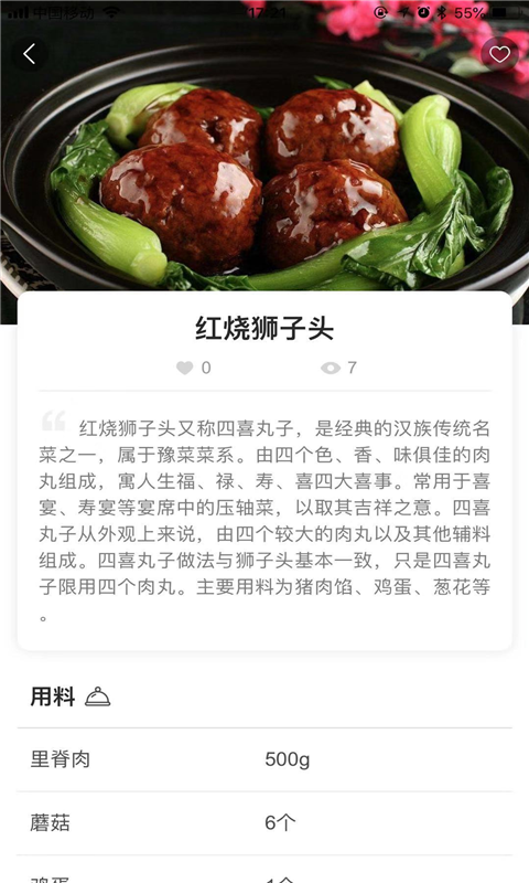 自己煮免费版图4