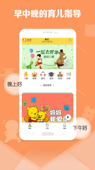 宝贝家无广告版图1