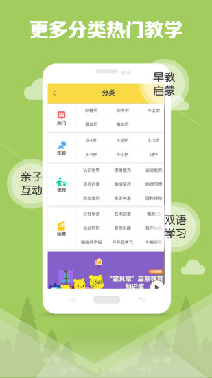 宝贝家无广告版图4