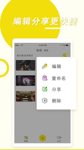 录屏高手无logo版图4
