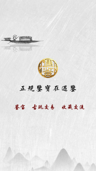 遇鉴免费版图1