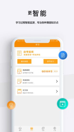 自考管家正版图1