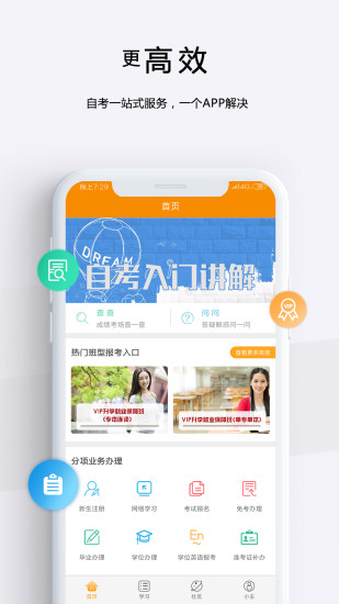 自考管家正版图4