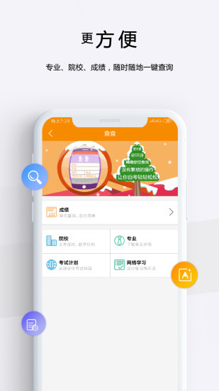 自考管家正版图3