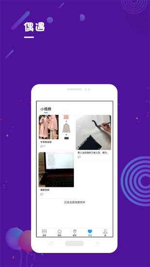 家乡手机正版图1