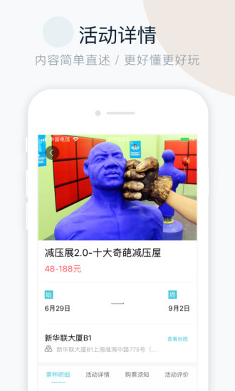 周末去哪儿安卓直装版图3