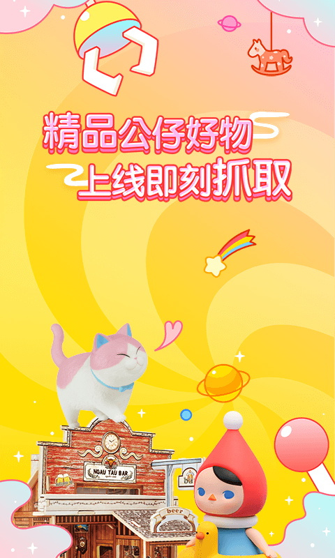 梦熊抓娃娃手机免费版图2