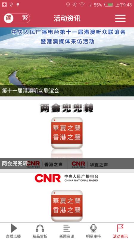 大湾区之声安卓版图4