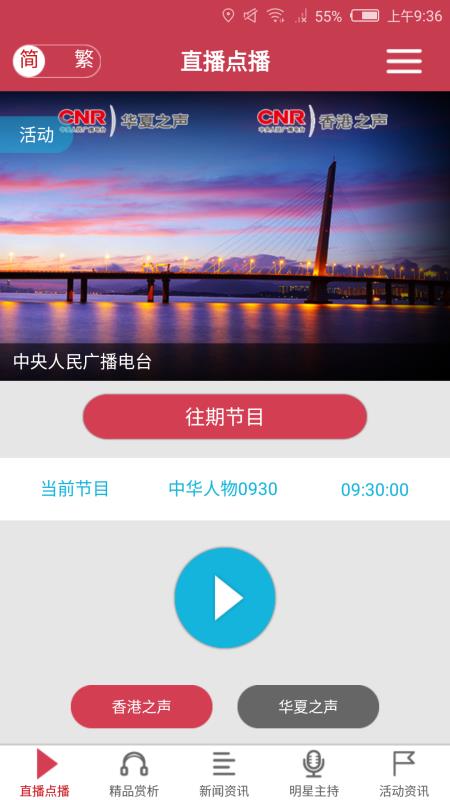 大湾区之声安卓版图2