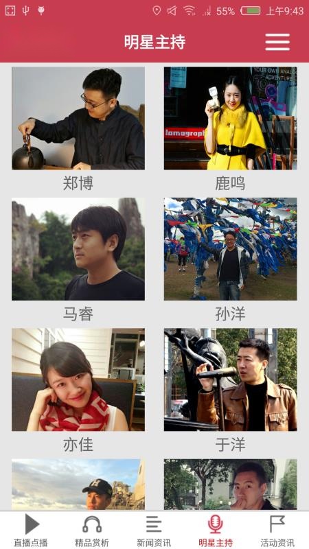 大湾区之声安卓版图5