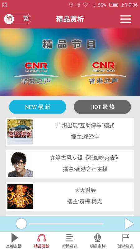 大湾区之声安卓版图1