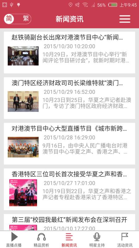 大湾区之声安卓版图3