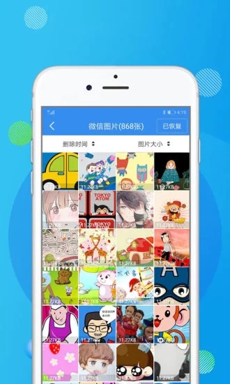 强力数据恢复手机版图3