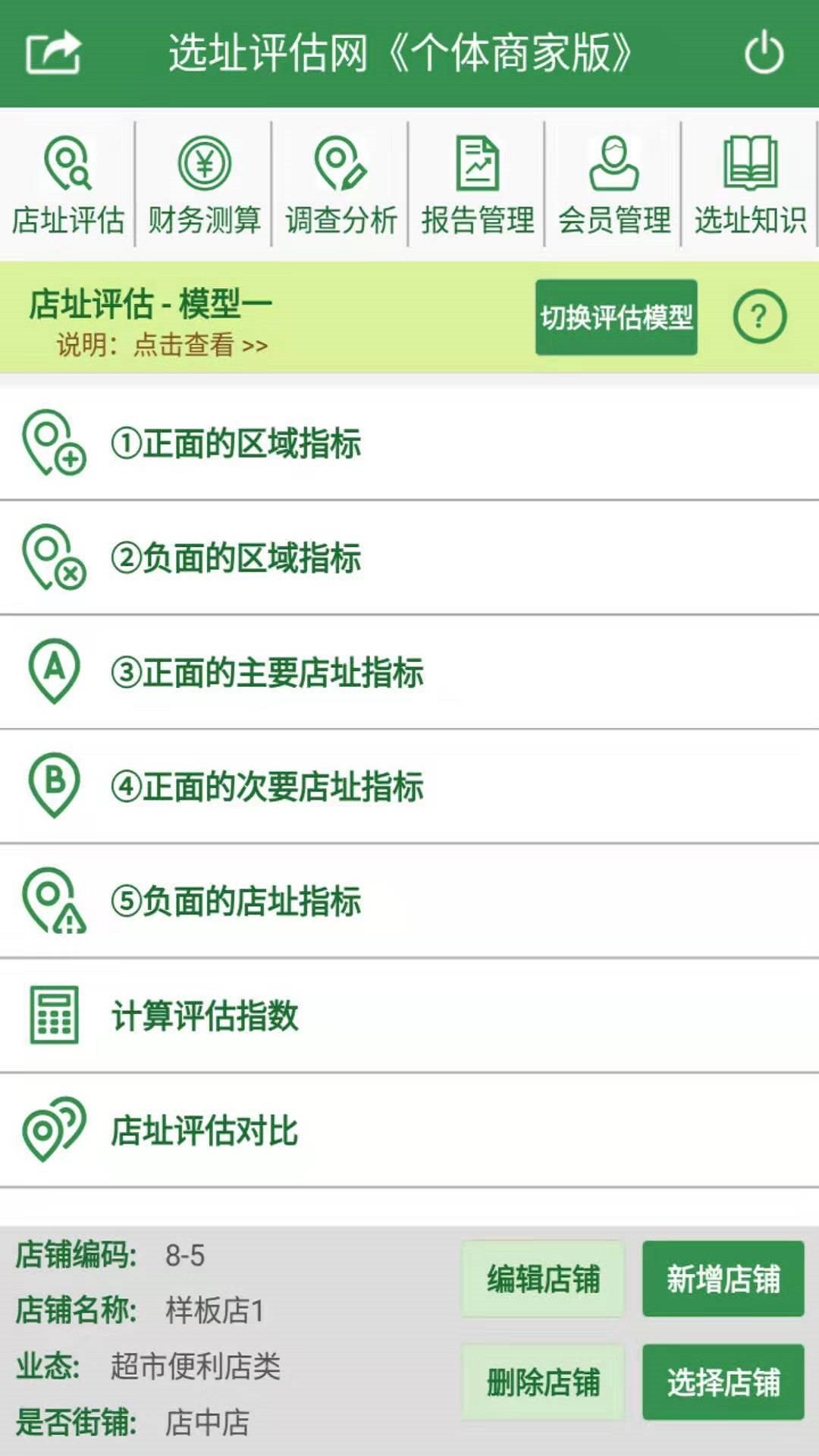 选址评估网安卓直装版图1