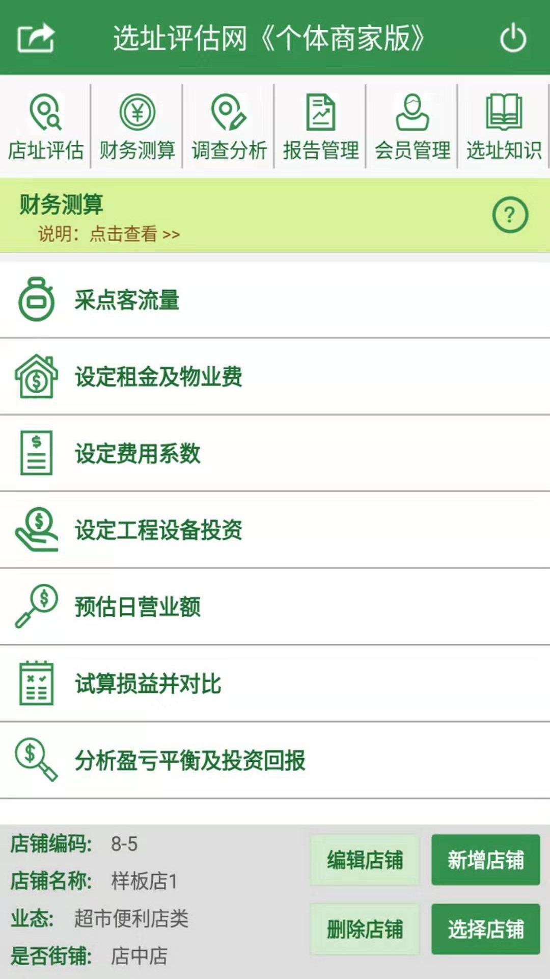 选址评估网安卓直装版图3