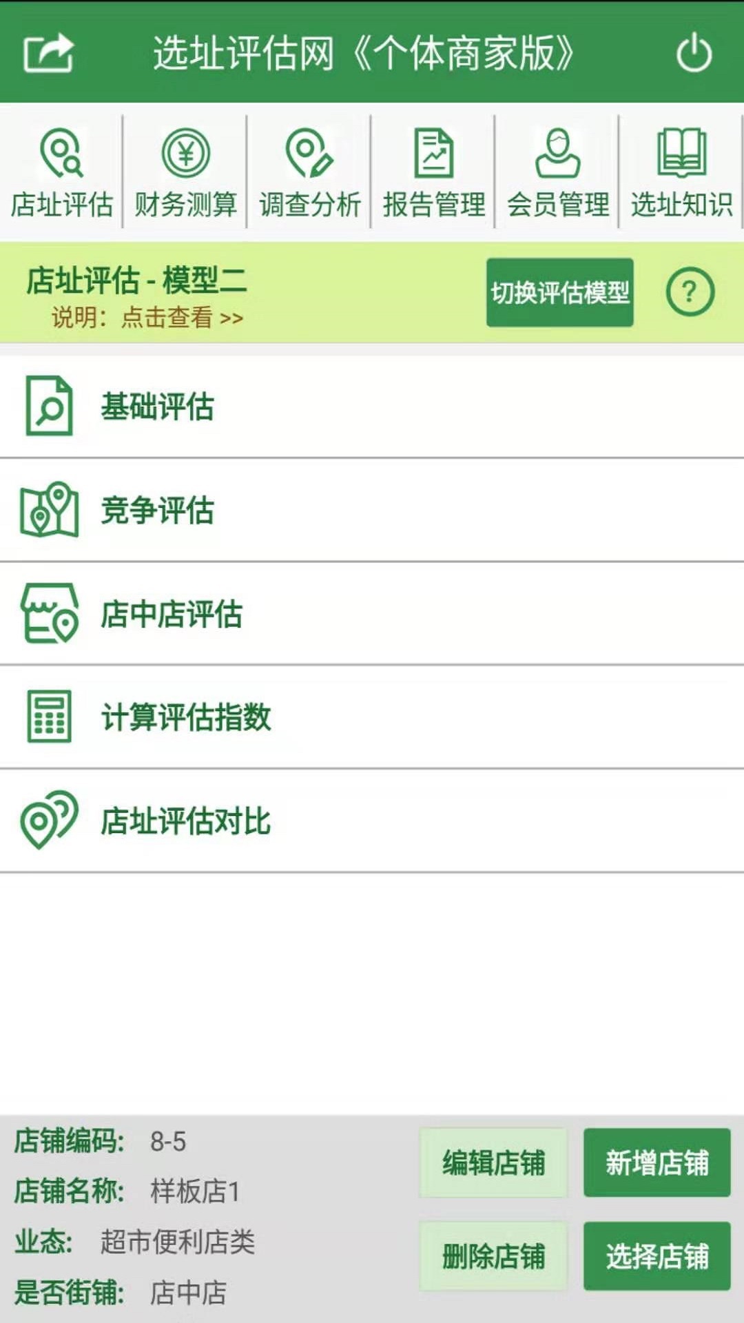 选址评估网安卓直装版图2