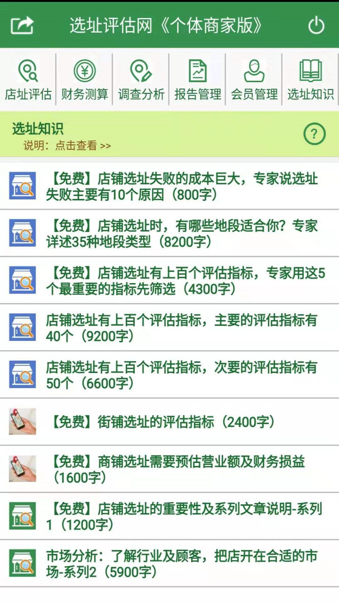 选址评估网安卓直装版图4