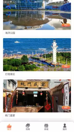 日照文旅安卓免费版图2
