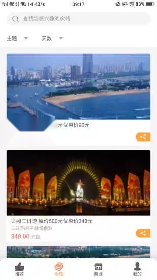 日照文旅安卓免费版图4
