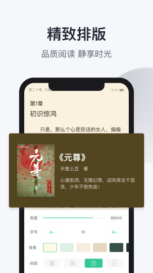 趣追书手机免费版图5