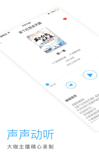 畅读听书官方版图2