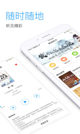 畅读听书官方版图3