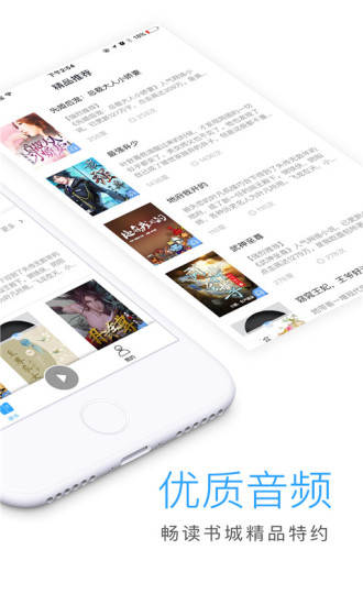 畅读听书官方版图4