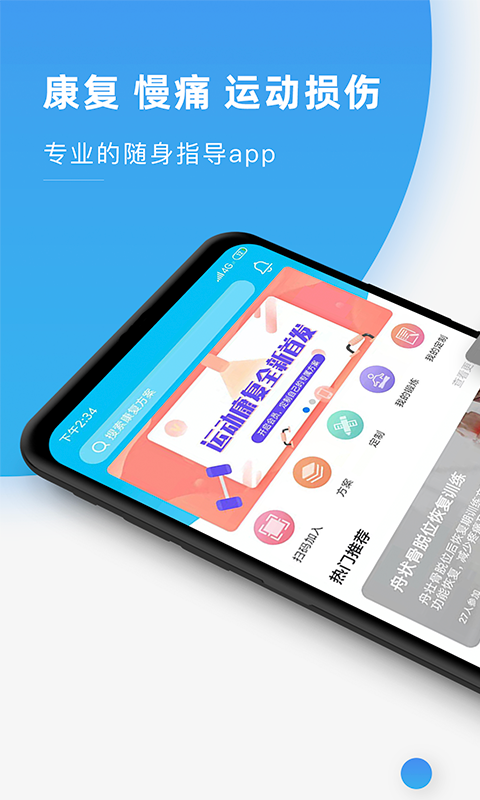 运动康复训练无广告版图1