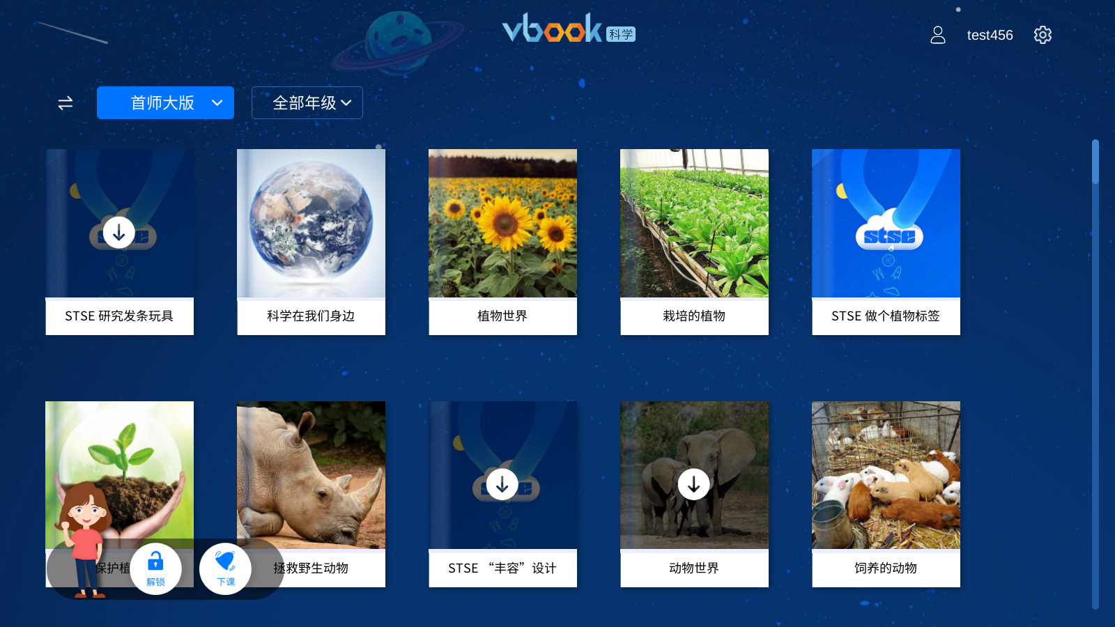 vbook科学手机版图5