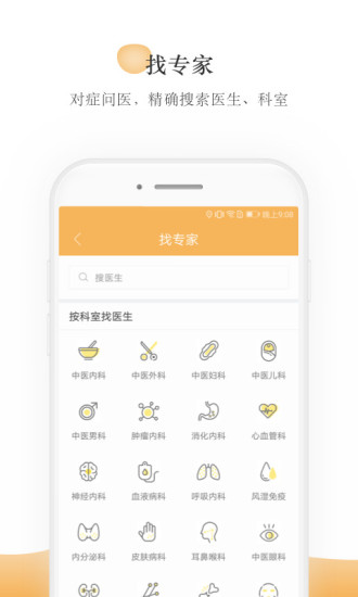 甘草医生手机免费版图3