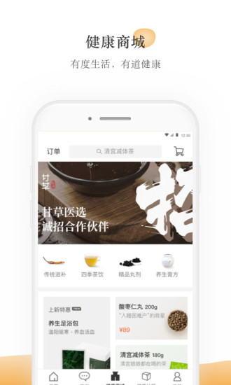 甘草医生手机免费版图4