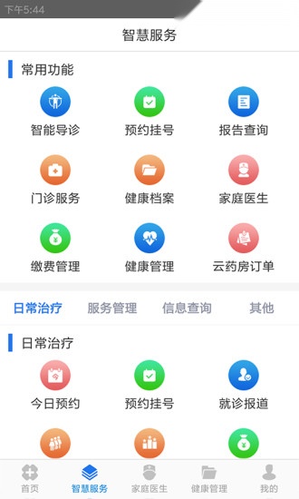 健康余杭手机最新版图1