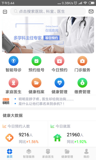 健康余杭手机最新版图3