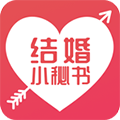 结婚小秘书手机免费版
