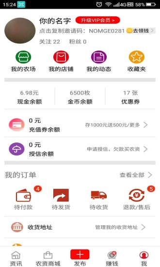 农民哥安卓免费版图1