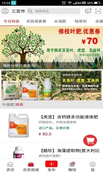 农民哥安卓免费版图2