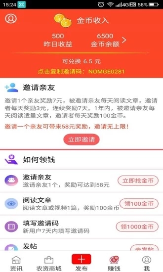 农民哥安卓免费版图3