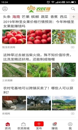 农民哥安卓免费版图4