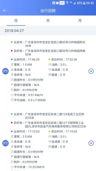 汽车卫士手机版图2