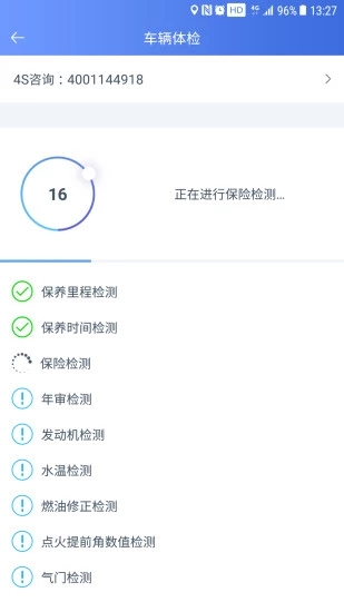 汽车卫士手机版图4