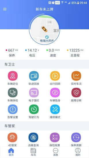 汽车卫士手机版图5