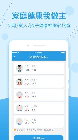 掌上健康宁夏安卓官方版图4