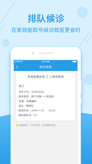 掌上健康宁夏安卓官方版图5