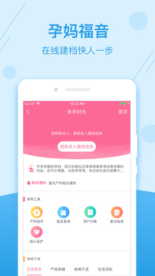 掌上健康宁夏安卓官方版图3