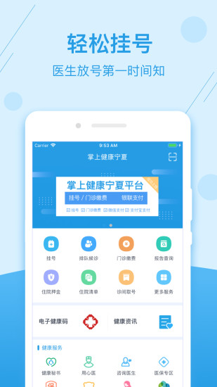 掌上健康宁夏安卓官方版图1
