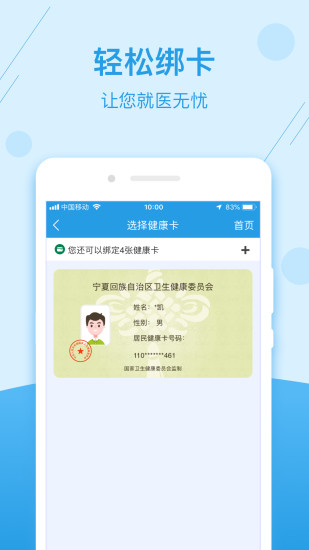 掌上健康宁夏安卓官方版图2
