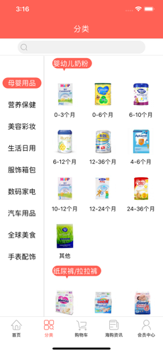 易捷海购手机免费版图3