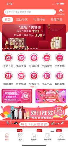 易捷海购手机免费版图1