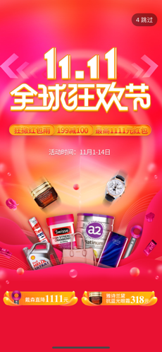易捷海购手机免费版图2