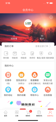 易捷海购手机免费版图4